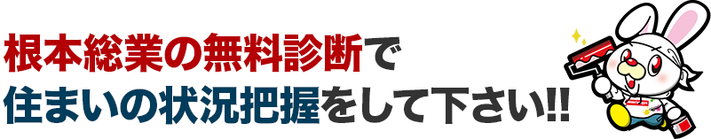 根本総業	