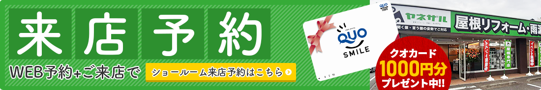 ご来店予約