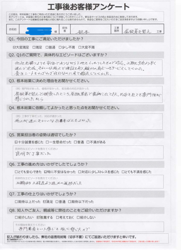 鉾田市　S様様屋根葺き替え工事