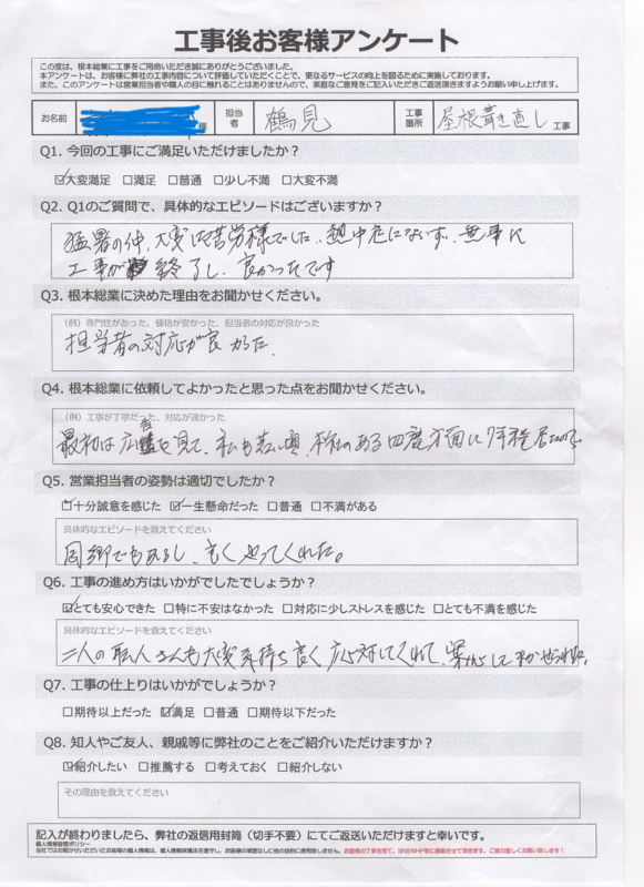 店舗部分　屋根葺き替え工事