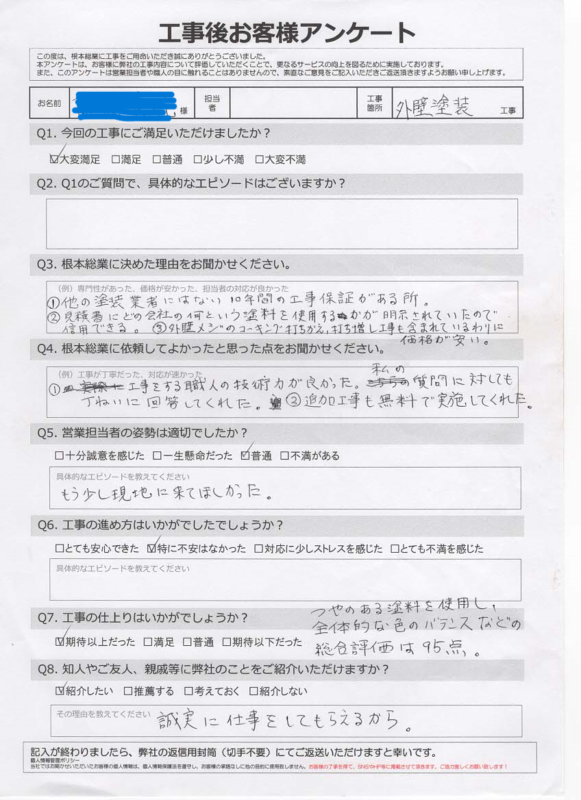 鉾田市　外壁塗装工事