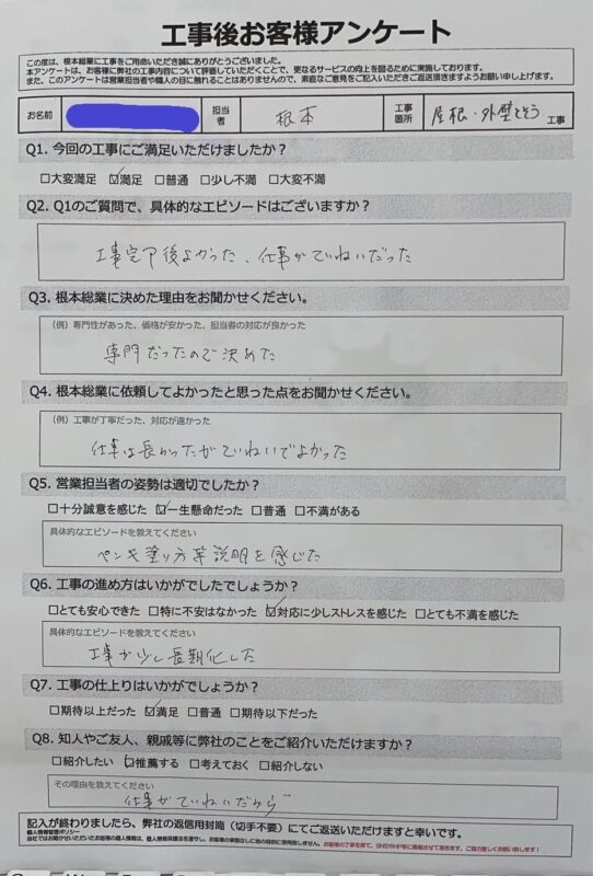 神栖市・屋根葺き替え工事/外壁塗装工事