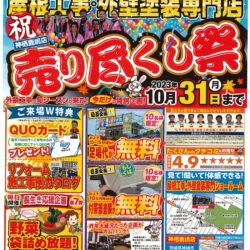 屋根工事・外壁塗装工事なら根本総業まで！