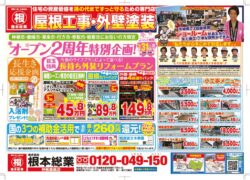 神栖店3月折込のサムネイル