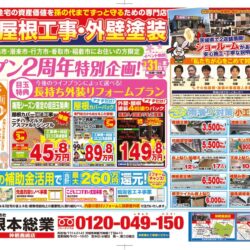 屋根工事・外壁塗装工事専門店　根本総業神栖鹿嶋店