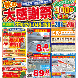石岡小美玉店イベント開催中！