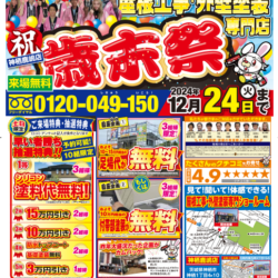 屋根工事・外壁塗装工事専門店　根本総業からお得なお知らせ！