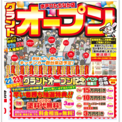 水戸ひたちなか店🌸グランドオープンの折り込みチラシ