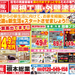 石岡店◇本日の折り込みチラシ