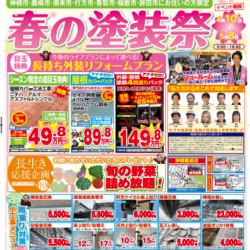 屋根工事・外壁塗装工事根本総業神栖鹿嶋店・今月の折込チラシ🎵