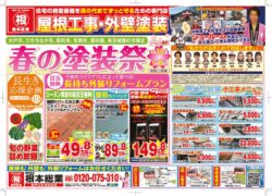 4月の折込チラシのご案内