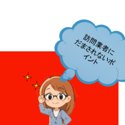 屋根修理訪問業者にだまされないポイント！