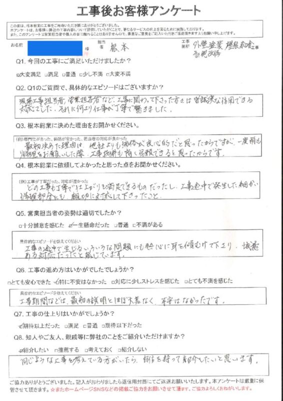 神栖市　H様邸　外壁塗装/屋根漆喰工事/その他改修完工アンケート