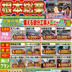 神栖鹿嶋店６月のチラシ