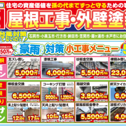 6月の折り込みチラシ