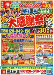 10月チラシ（表）のサムネイル