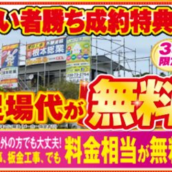 【足場代無料！】5月の外壁・屋根リフォームキャンペーン開催！