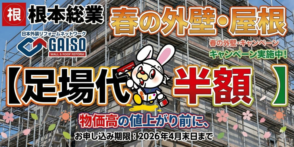 WEBキャンペーン