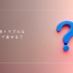 別荘の屋根は火災保険で直せる？