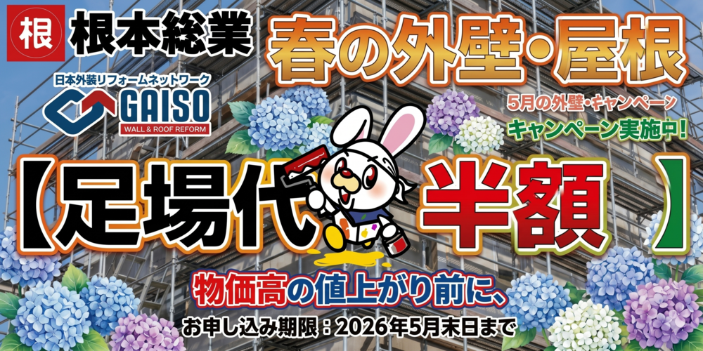 WEBキャンペーン